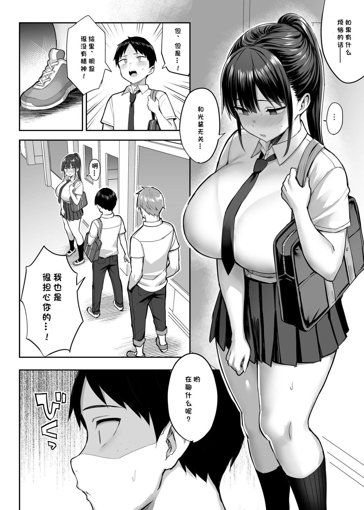 ずっと好きだった巨乳幼馴染が不良達に弄ばれた七日間 上 - Page 33