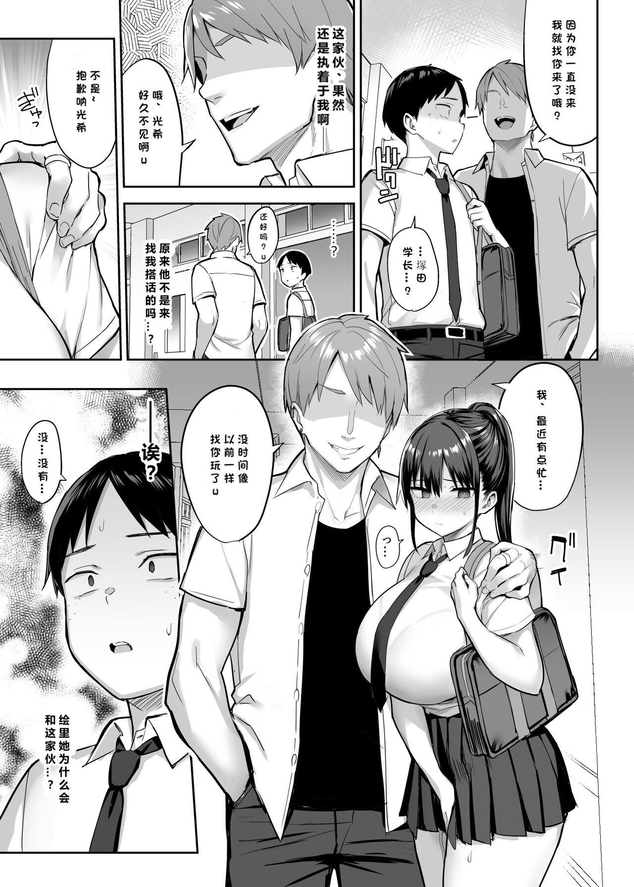 ずっと好きだった巨乳幼馴染が不良達に弄ばれた七日間 上 - Page 34