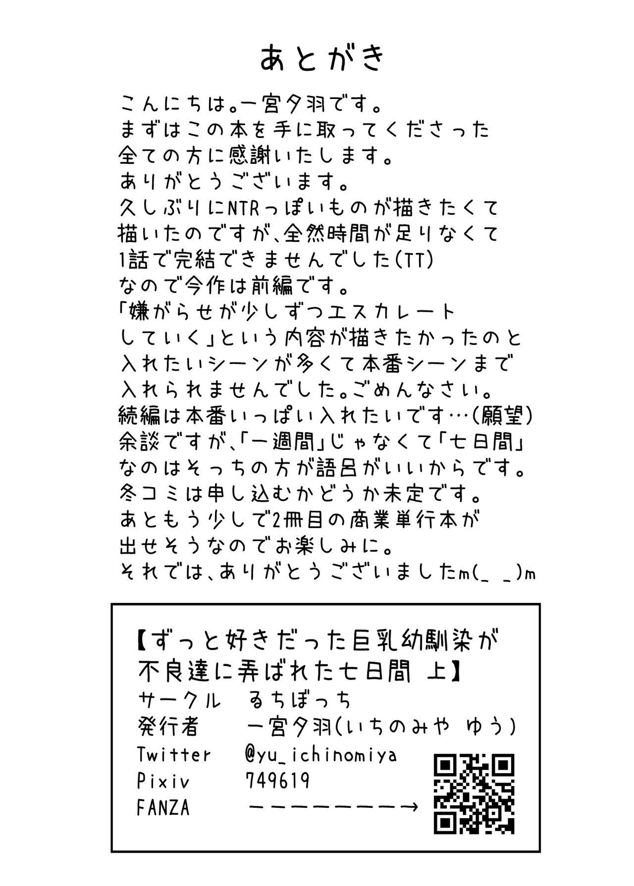 ずっと好きだった巨乳幼馴染が不良達に弄ばれた七日間 上 - Page 37