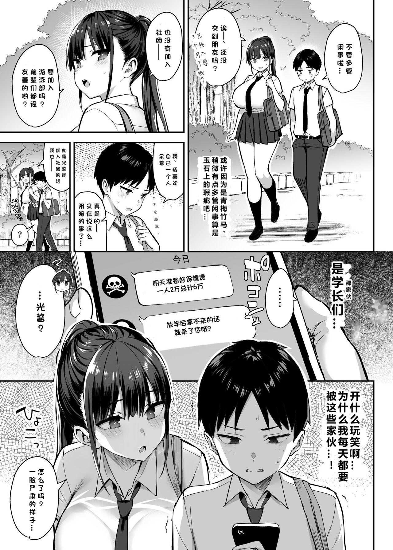 ずっと好きだった巨乳幼馴染が不良達に弄ばれた七日間 上 - Page 4