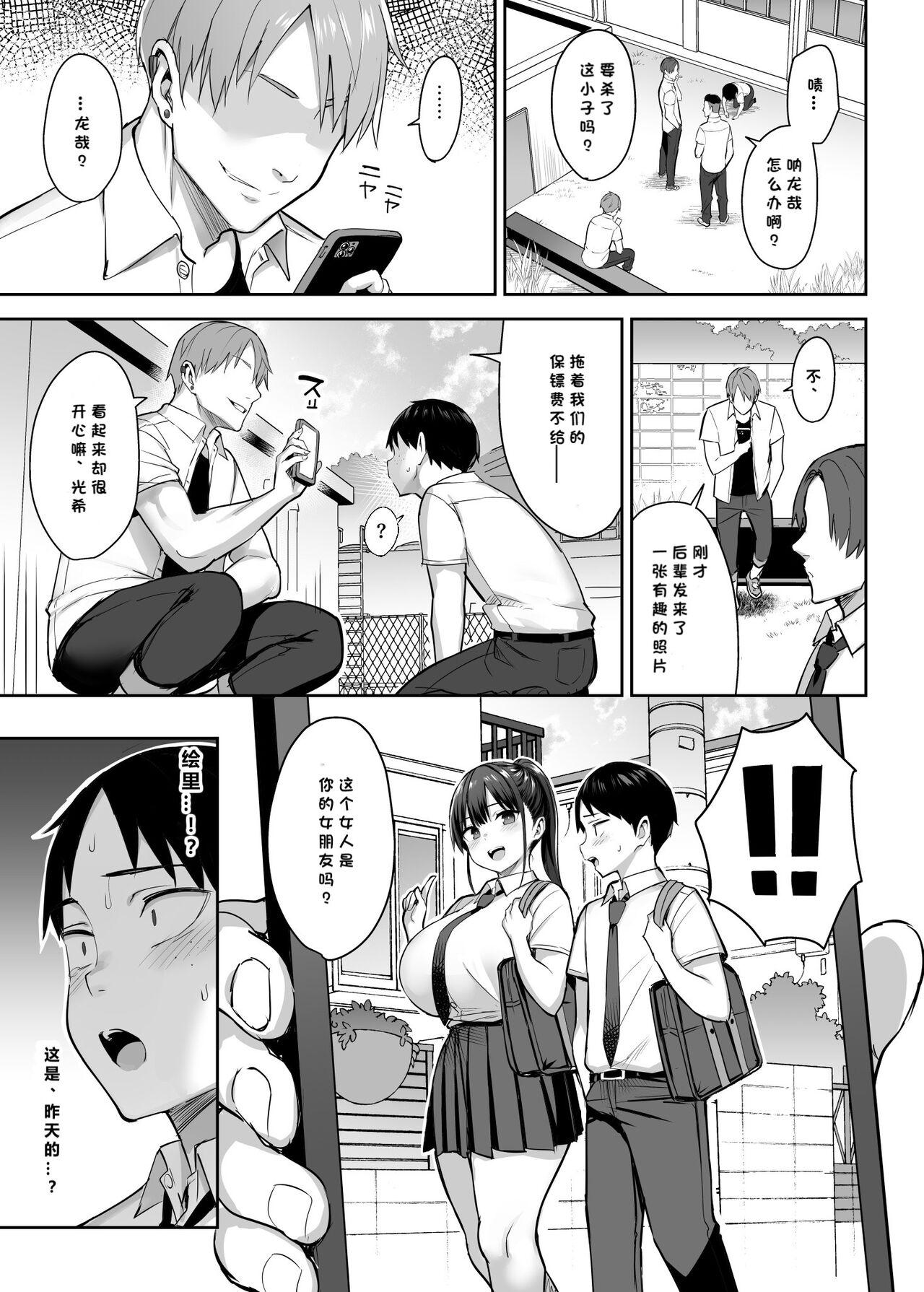 ずっと好きだった巨乳幼馴染が不良達に弄ばれた七日間 上 - Page 6