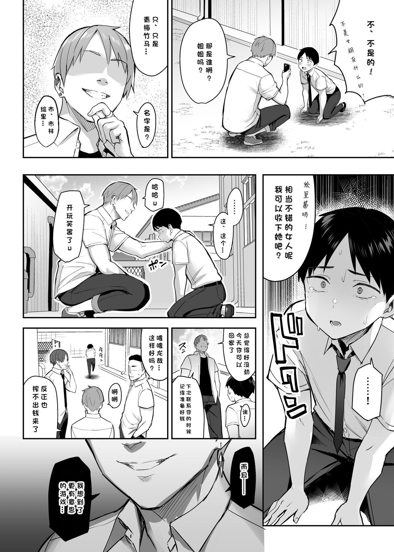 ずっと好きだった巨乳幼馴染が不良達に弄ばれた七日間 上 - Page 7