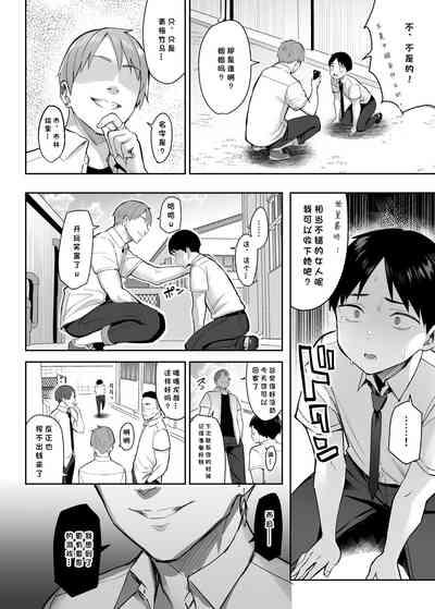 ずっと好きだった巨乳幼馴染が不良達に弄ばれた七日間 上 7
