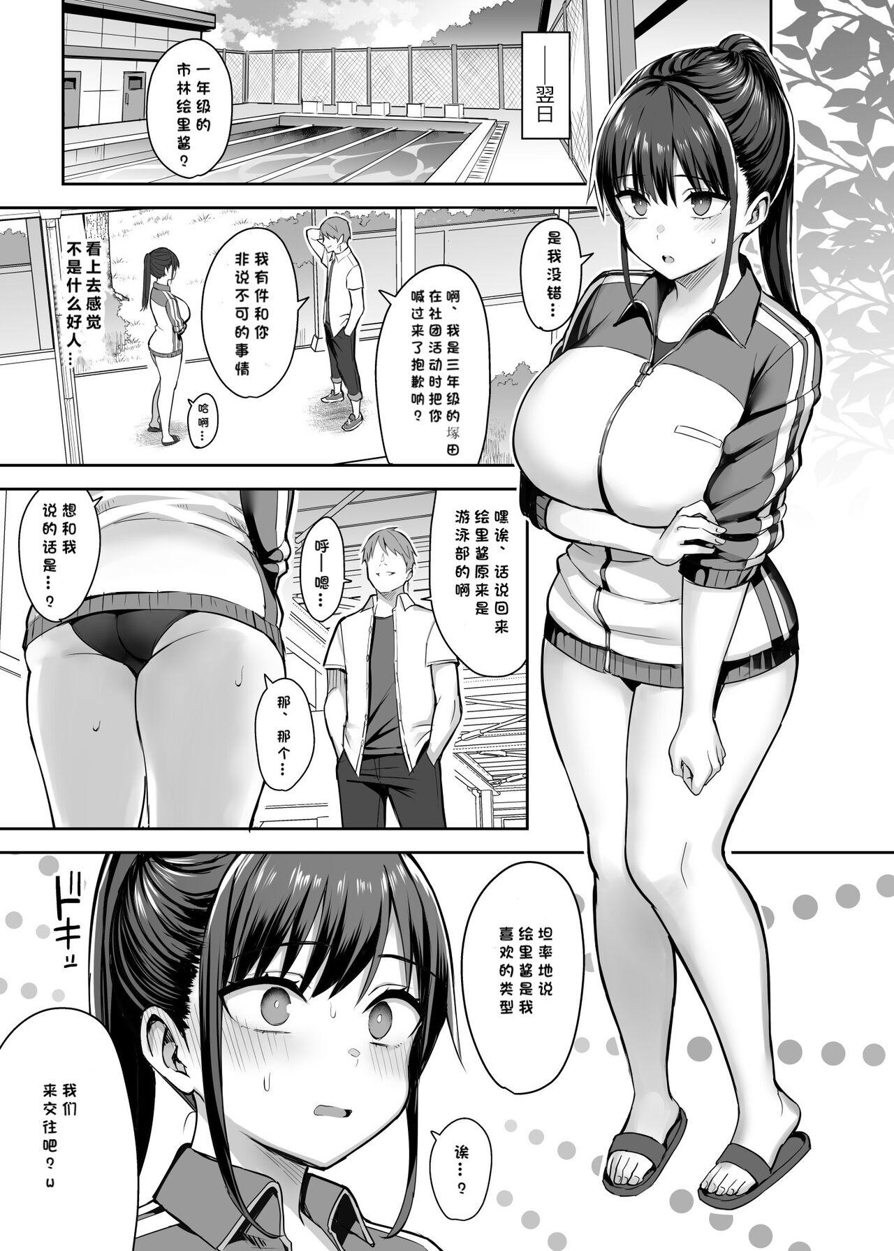 ずっと好きだった巨乳幼馴染が不良達に弄ばれた七日間 上 - Page 8