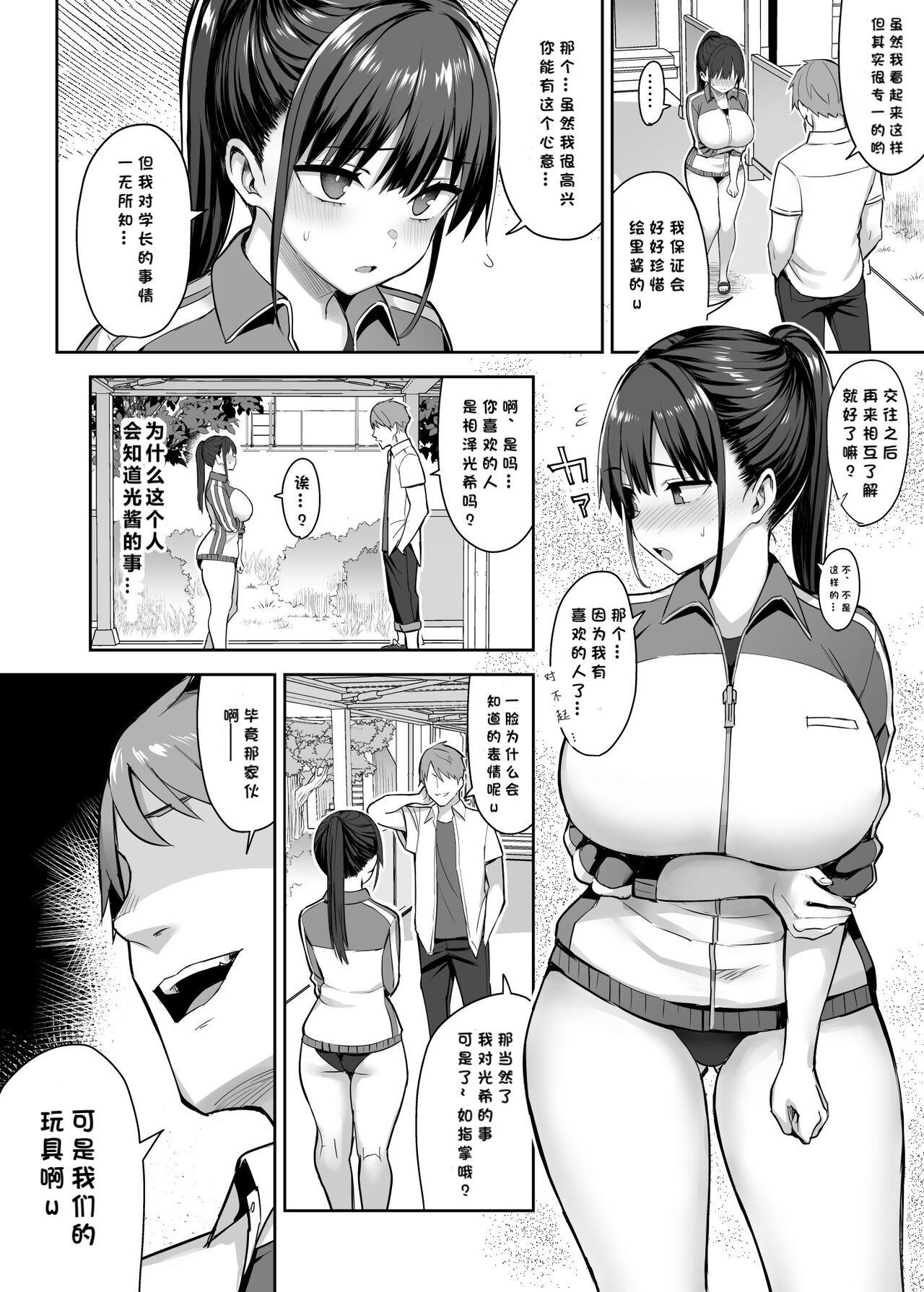 ずっと好きだった巨乳幼馴染が不良達に弄ばれた七日間 上 - Page 9