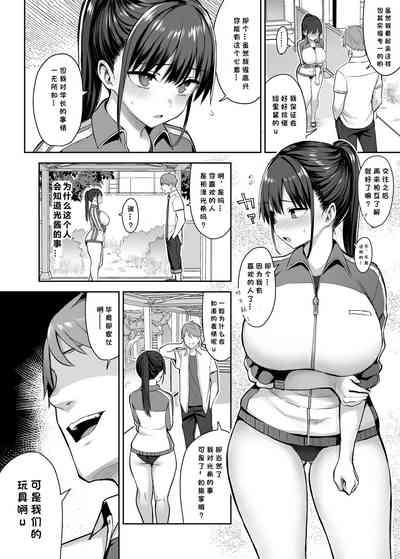 ずっと好きだった巨乳幼馴染が不良達に弄ばれた七日間 上 9