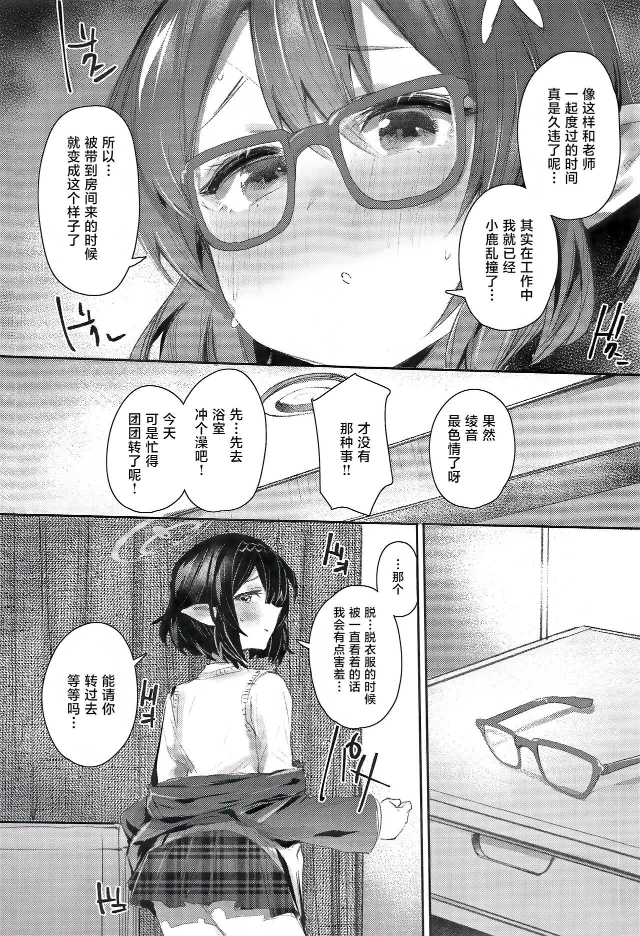 Okusora Ayane to no Ichinichi | 和奥空绫音度过的一天 - Page 4