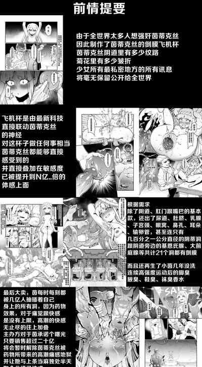 茵蒂克丝的无尽凌辱第14话：上条当麻，心碎的强奸&奔腾的激情 2