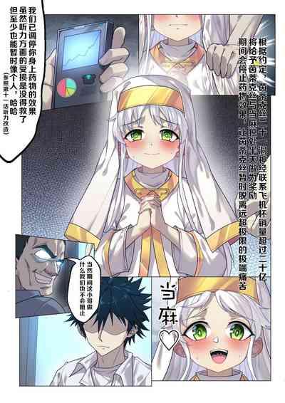 茵蒂克丝的无尽凌辱第14话：上条当麻，心碎的强奸&奔腾的激情 3