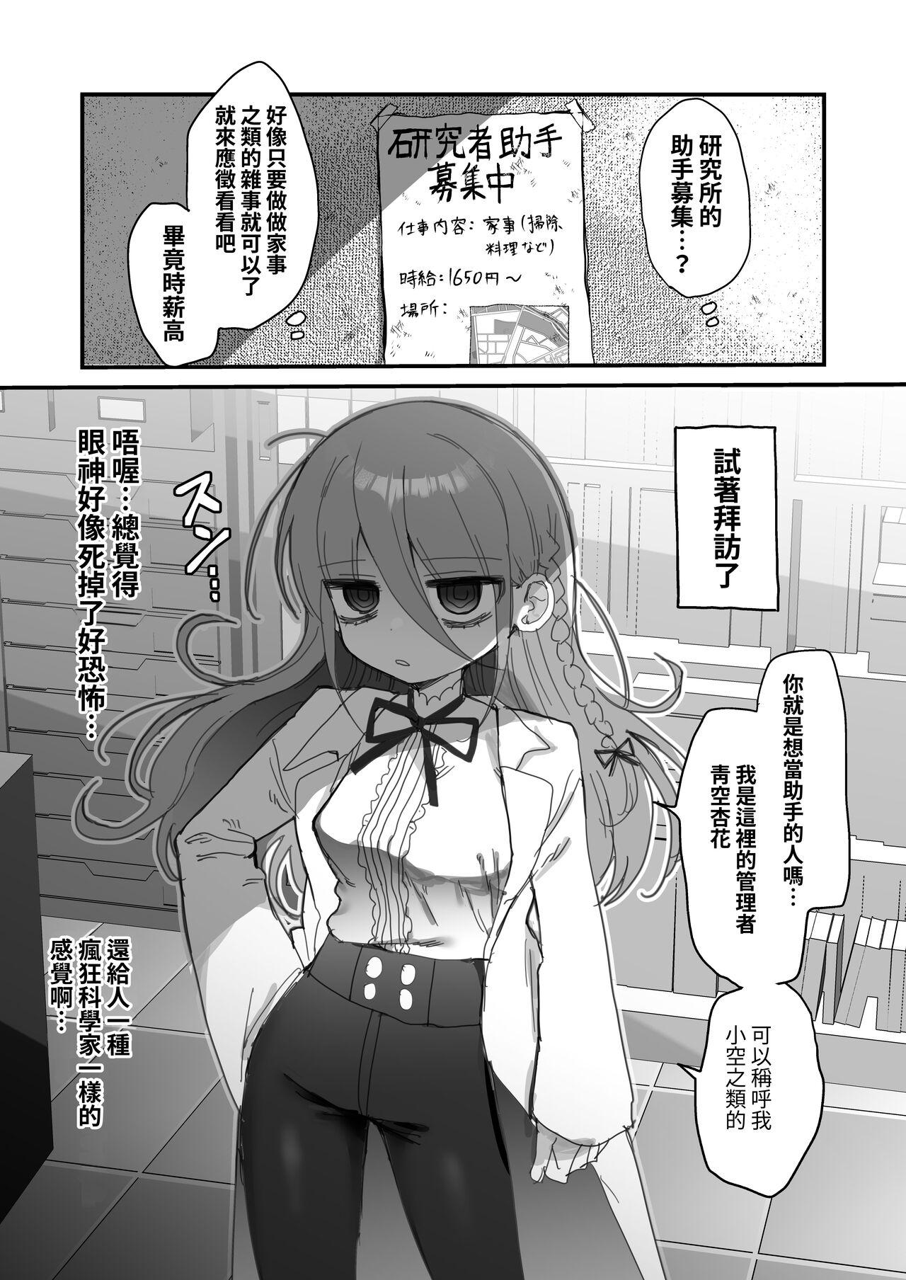 [内臓研究所 (優しい内臓)] ダウナー研究者お姉さんにお願いしてえっちなことしてもらう話。 [中国翻訳] - Hentaiaz.com - 1