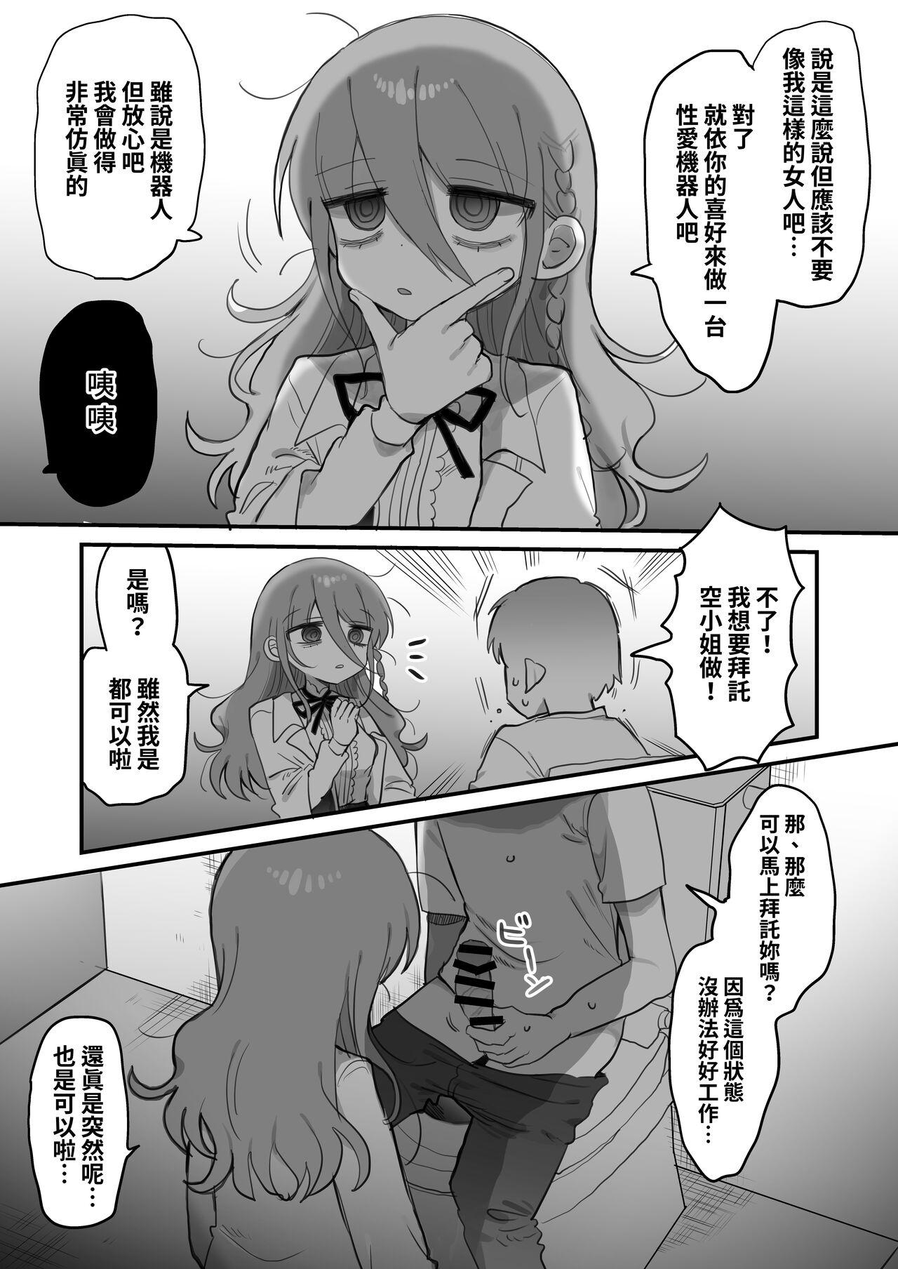 Downer Kenkyuusha Onee-san ni Onegai shite Ecchi na Koto shite Morau Hanashi. - Page 10