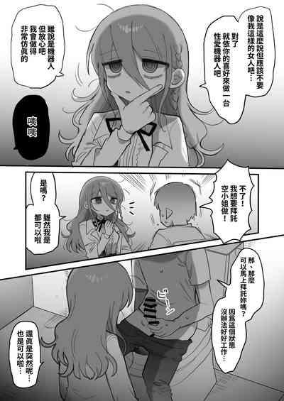 Downer Kenkyuusha Onee-san ni Onegai shite Ecchi na Koto shite Morau Hanashi. 10