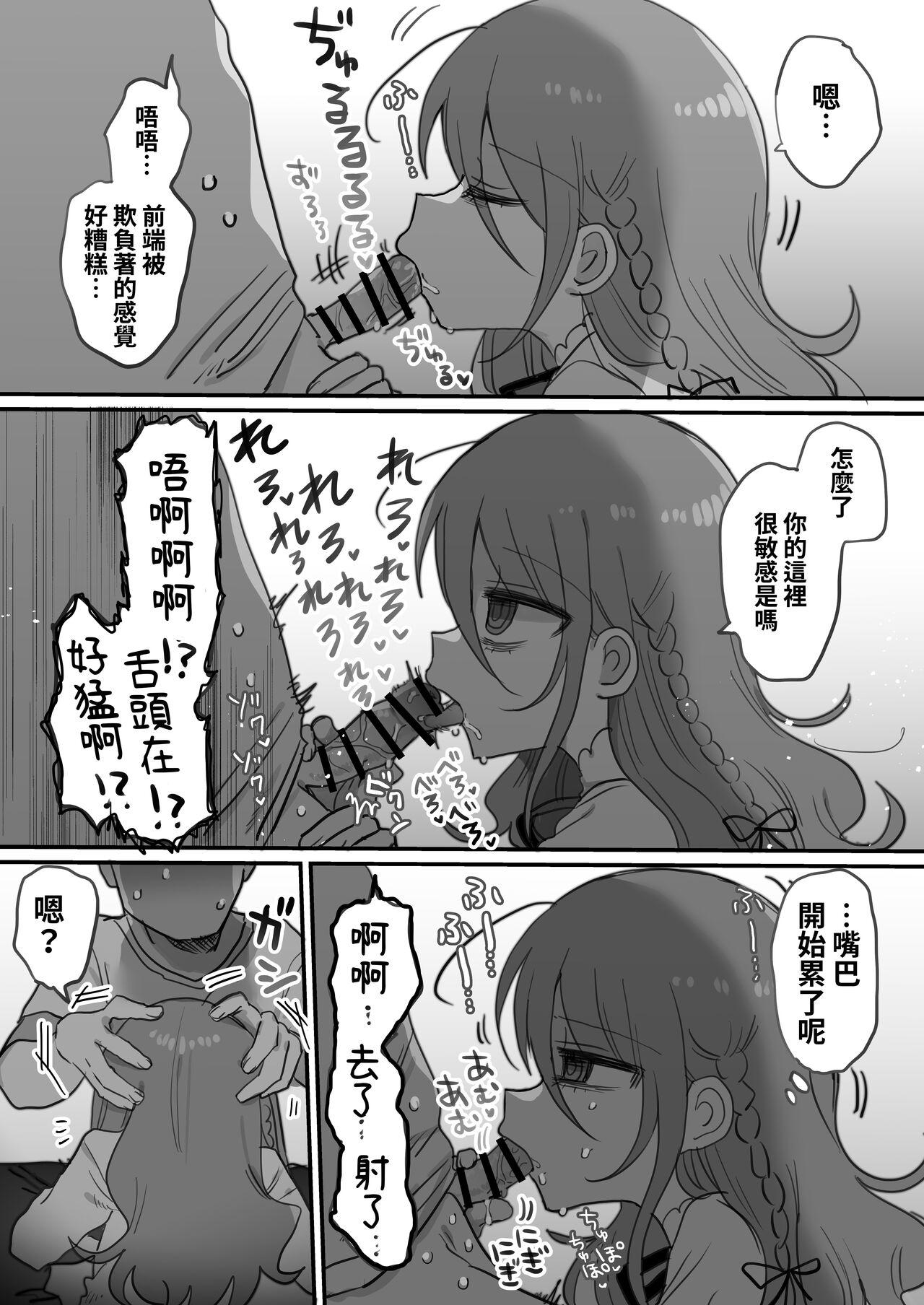 Downer Kenkyuusha Onee-san ni Onegai shite Ecchi na Koto shite Morau Hanashi. - Page 12