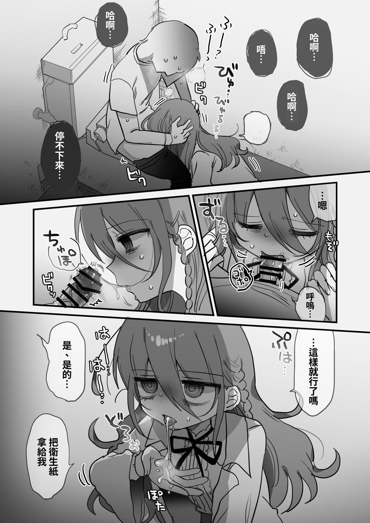 Downer Kenkyuusha Onee-san ni Onegai shite Ecchi na Koto shite Morau Hanashi. - Page 14