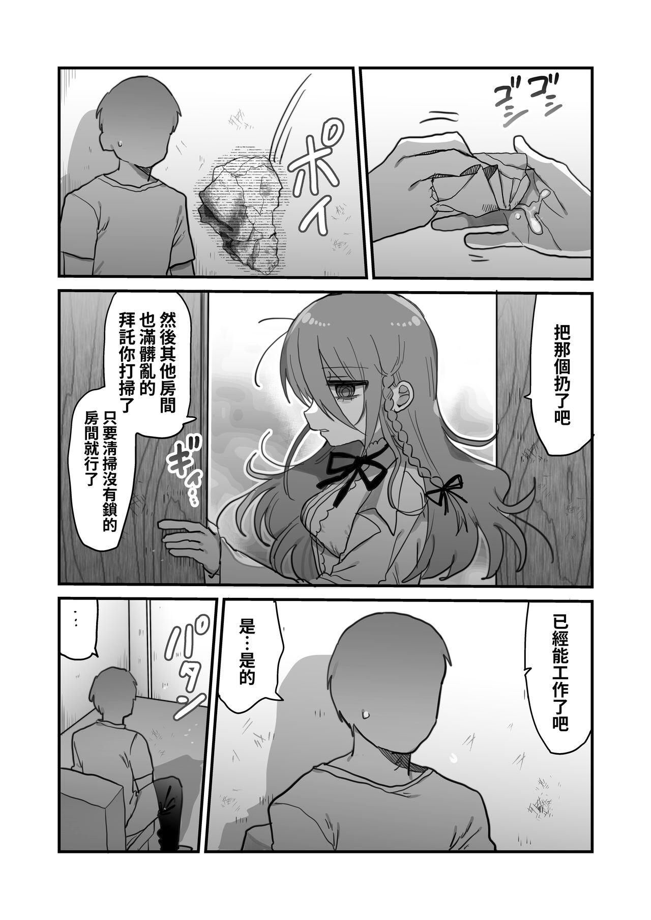 Downer Kenkyuusha Onee-san ni Onegai shite Ecchi na Koto shite Morau Hanashi. - Page 15