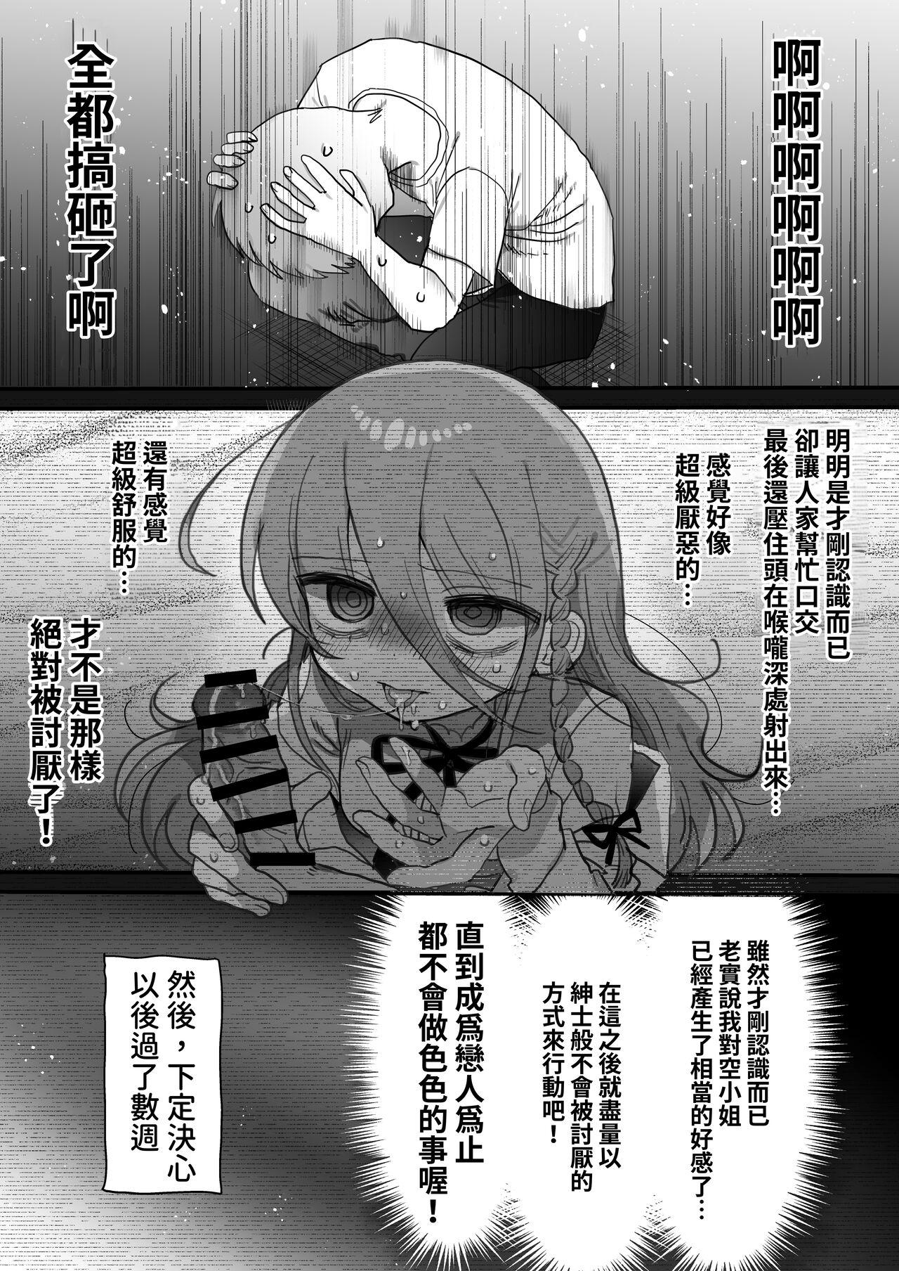 Downer Kenkyuusha Onee-san ni Onegai shite Ecchi na Koto shite Morau Hanashi. - Page 16