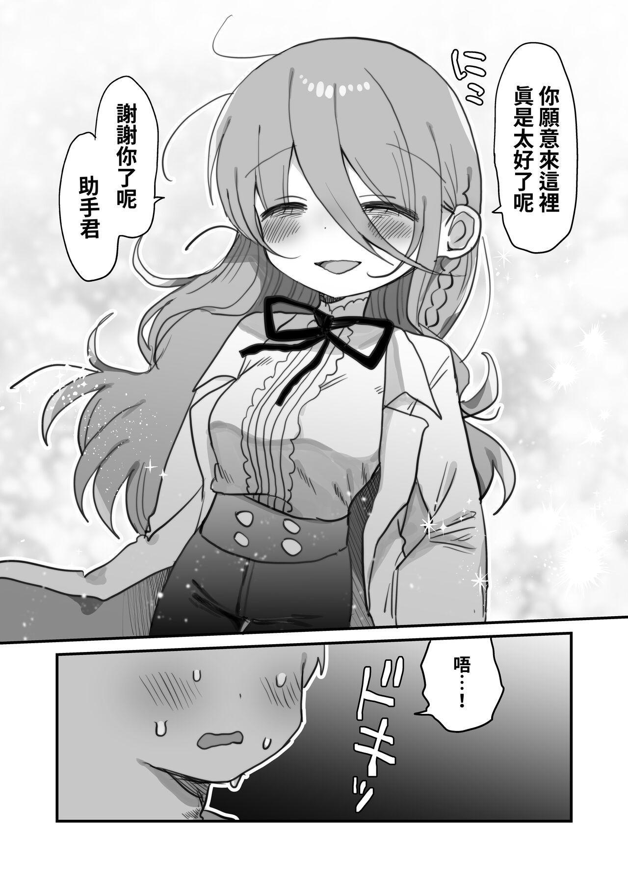 Downer Kenkyuusha Onee-san ni Onegai shite Ecchi na Koto shite Morau Hanashi. - Page 18