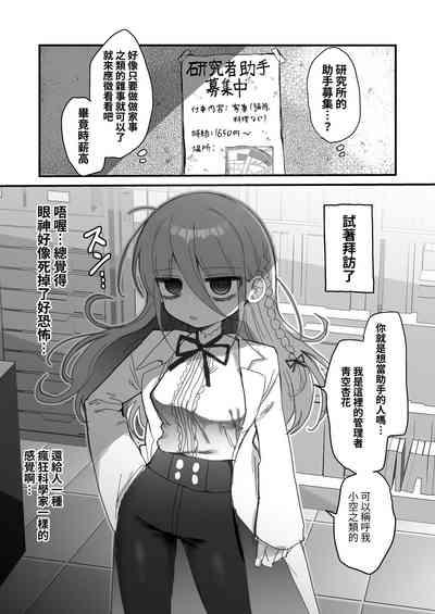 Downer Kenkyuusha Onee-san ni Onegai shite Ecchi na Koto shite Morau Hanashi. 1