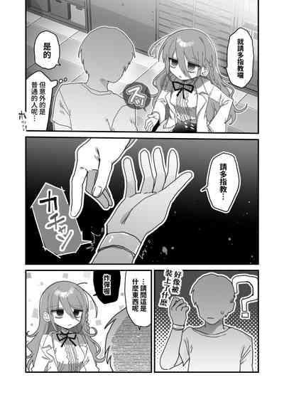 Downer Kenkyuusha Onee-san ni Onegai shite Ecchi na Koto shite Morau Hanashi. 2