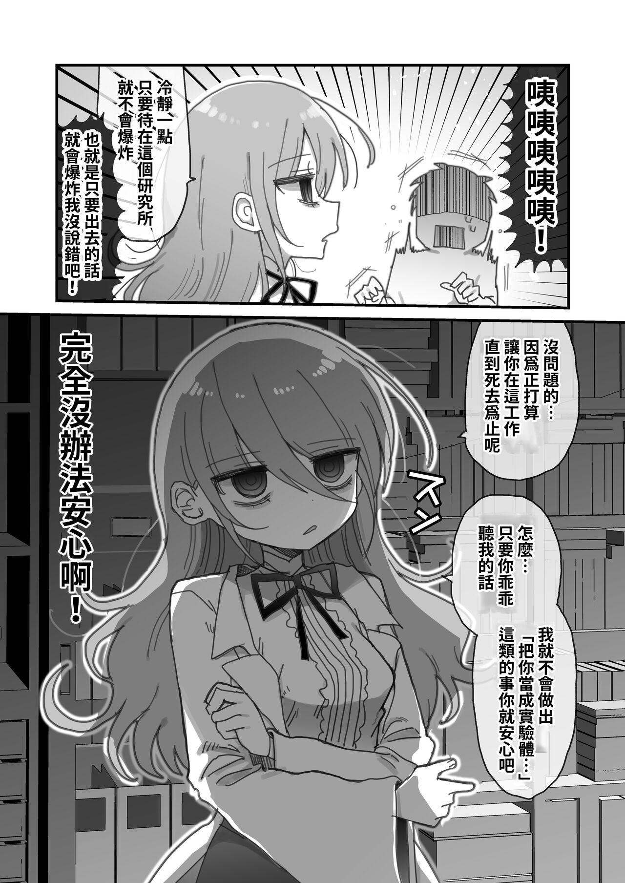 Downer Kenkyuusha Onee-san ni Onegai shite Ecchi na Koto shite Morau Hanashi. - Page 3