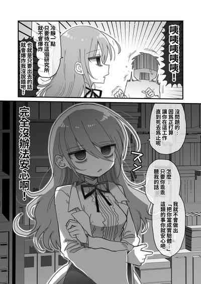 Downer Kenkyuusha Onee-san ni Onegai shite Ecchi na Koto shite Morau Hanashi. 3