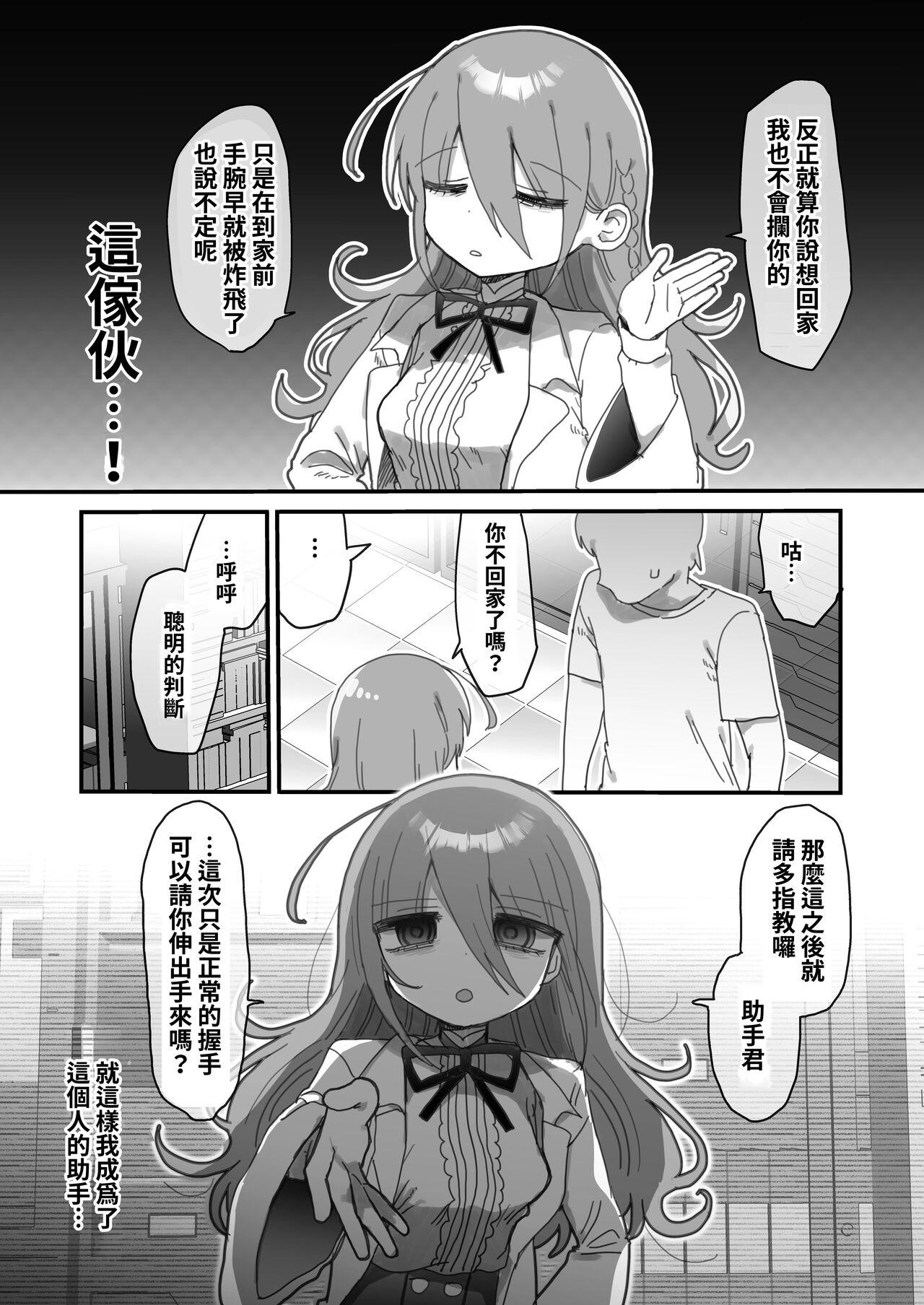 Downer Kenkyuusha Onee-san ni Onegai shite Ecchi na Koto shite Morau Hanashi. - Page 4