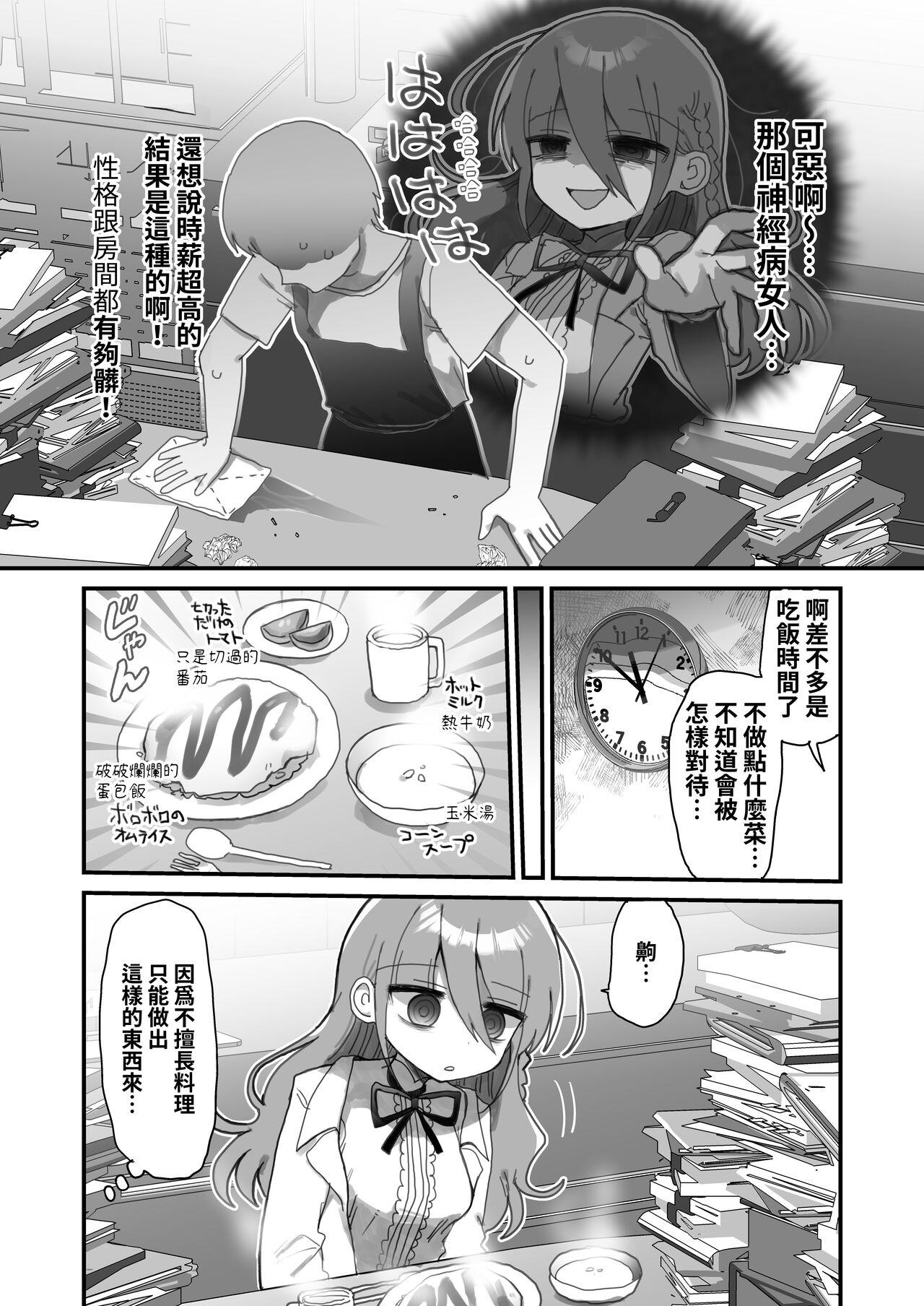 Downer Kenkyuusha Onee-san ni Onegai shite Ecchi na Koto shite Morau Hanashi. - Page 5