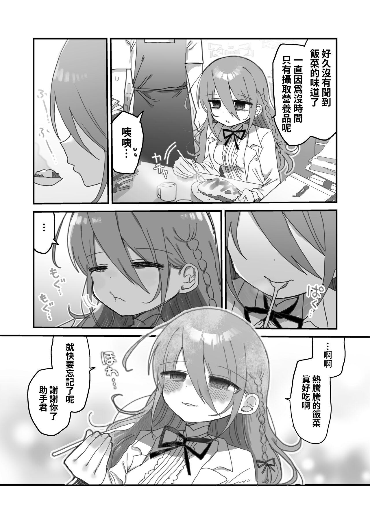 Downer Kenkyuusha Onee-san ni Onegai shite Ecchi na Koto shite Morau Hanashi. - Page 6