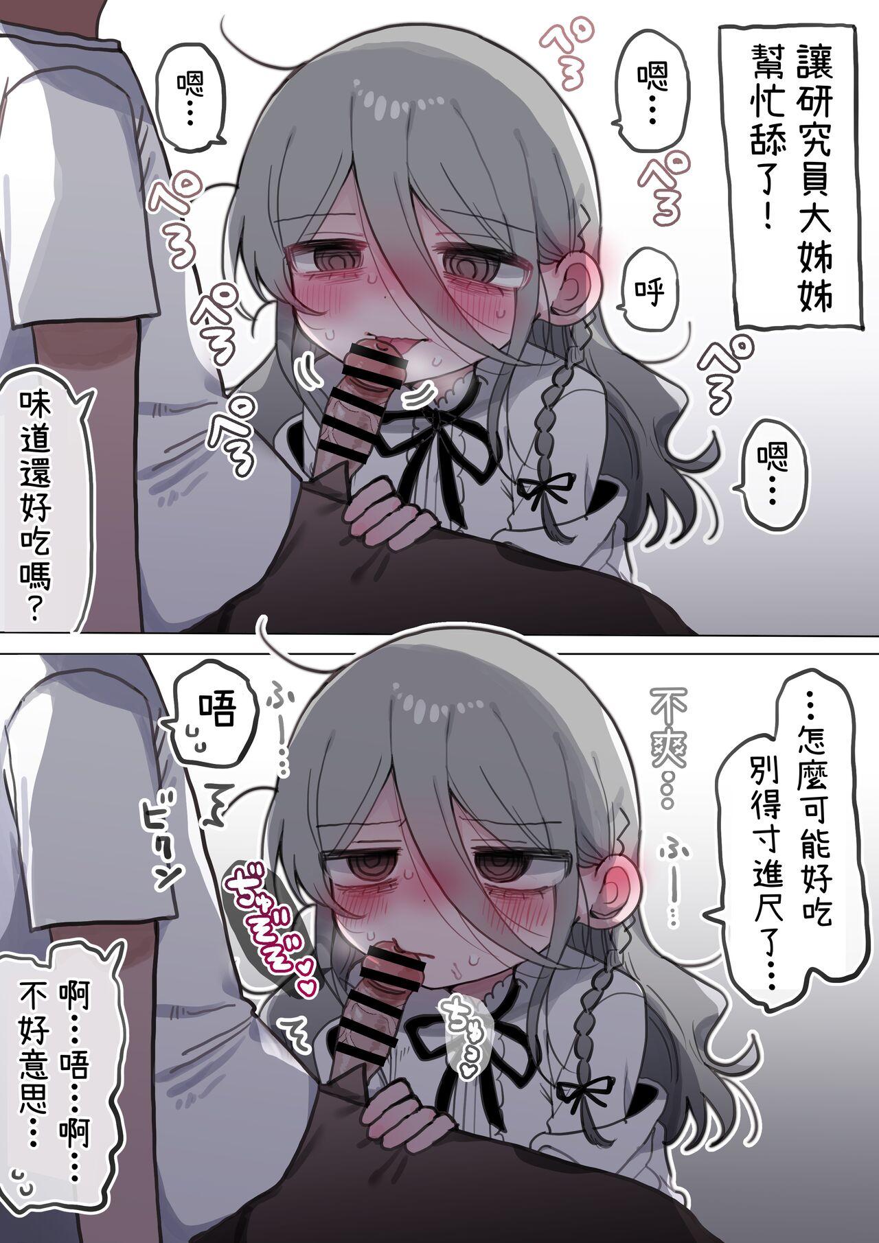 Downer Kenkyuusha Onee-san ni Onegai shite Ecchi na Koto shite Morau Hanashi. - Page 66