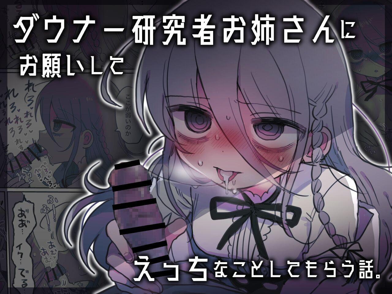 Downer Kenkyuusha Onee-san ni Onegai shite Ecchi na Koto shite Morau Hanashi. - Page 72