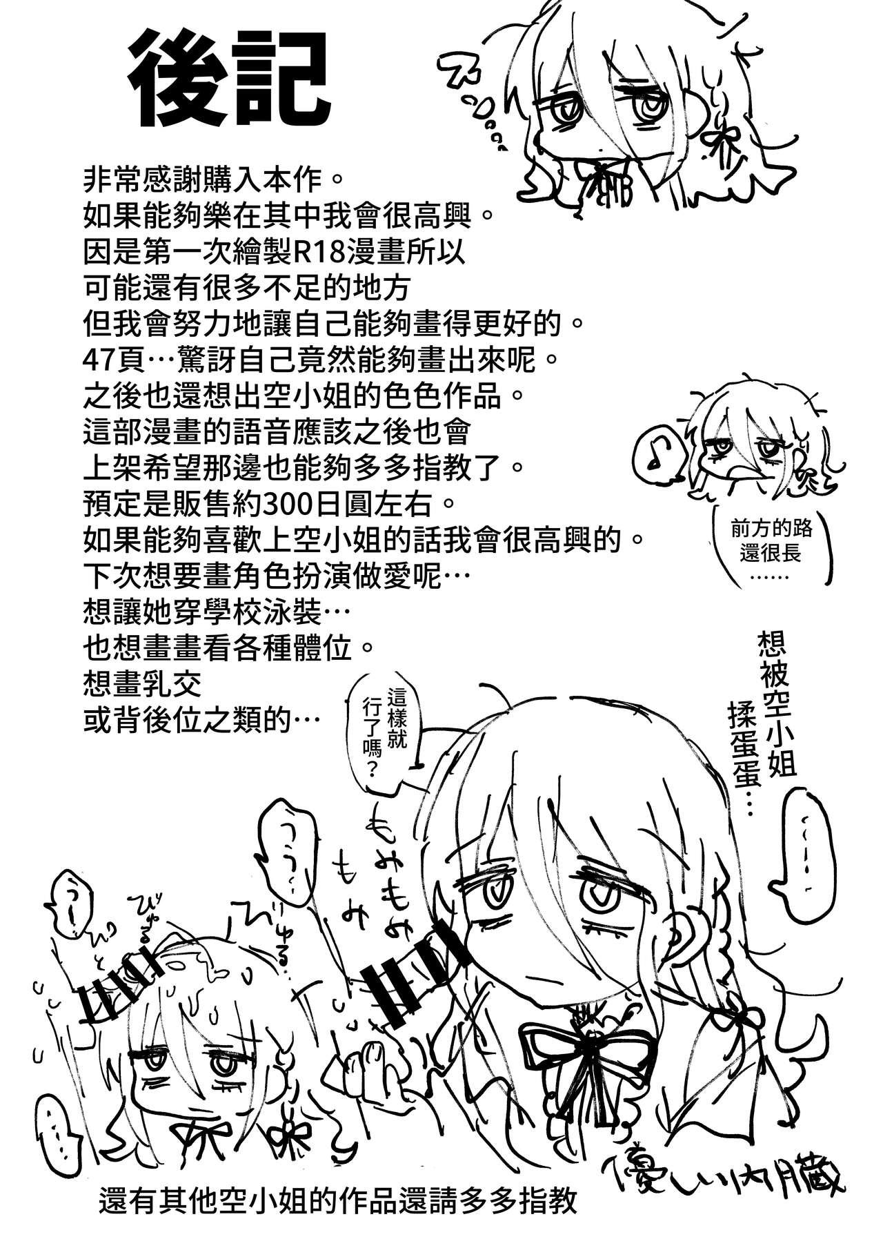 Downer Kenkyuusha Onee-san ni Onegai shite Ecchi na Koto shite Morau Hanashi. - Page 73