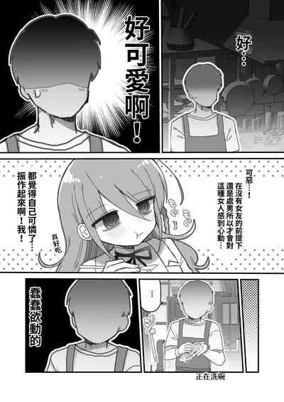 Downer Kenkyuusha Onee-san ni Onegai shite Ecchi na Koto shite Morau Hanashi. 7