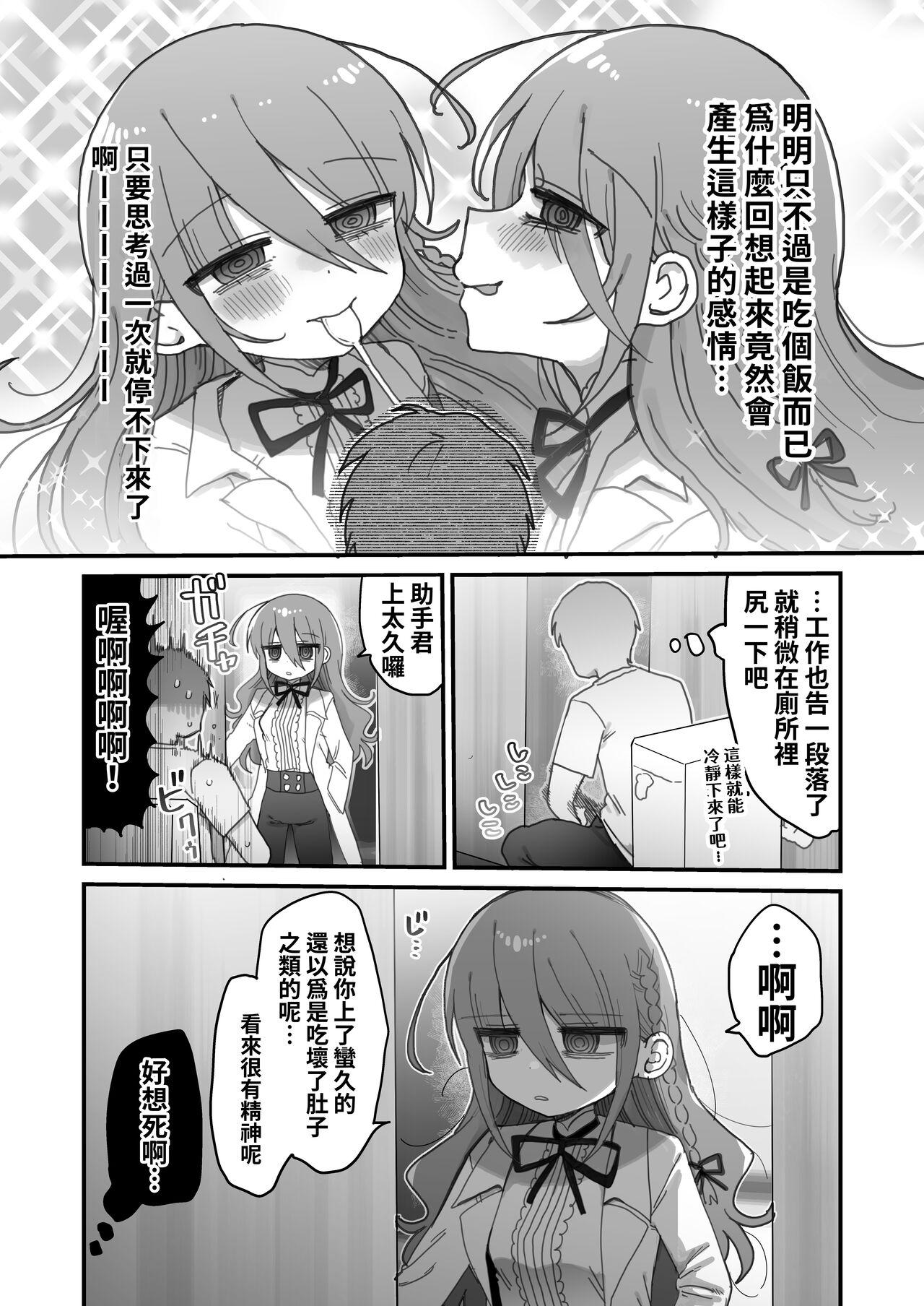 Downer Kenkyuusha Onee-san ni Onegai shite Ecchi na Koto shite Morau Hanashi. - Page 8