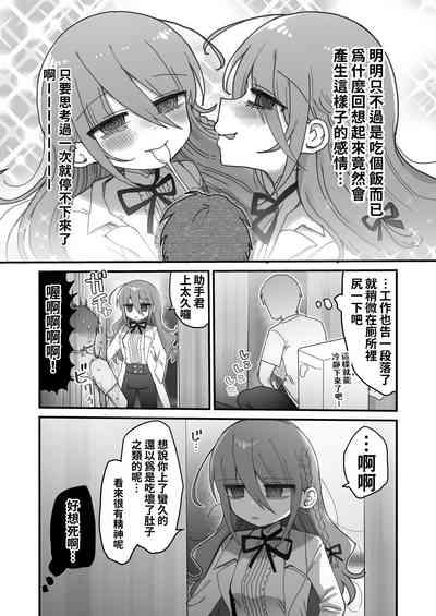 Downer Kenkyuusha Onee-san ni Onegai shite Ecchi na Koto shite Morau Hanashi. 8