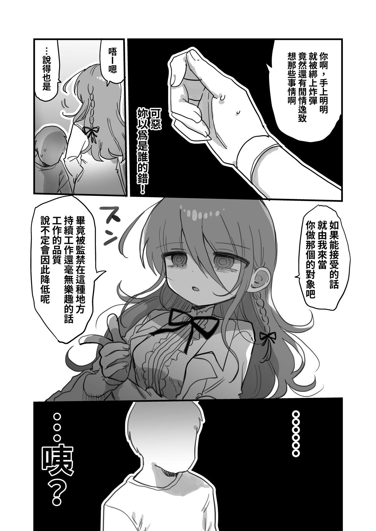 Downer Kenkyuusha Onee-san ni Onegai shite Ecchi na Koto shite Morau Hanashi. - Page 9