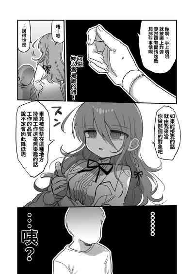 Downer Kenkyuusha Onee-san ni Onegai shite Ecchi na Koto shite Morau Hanashi. 9