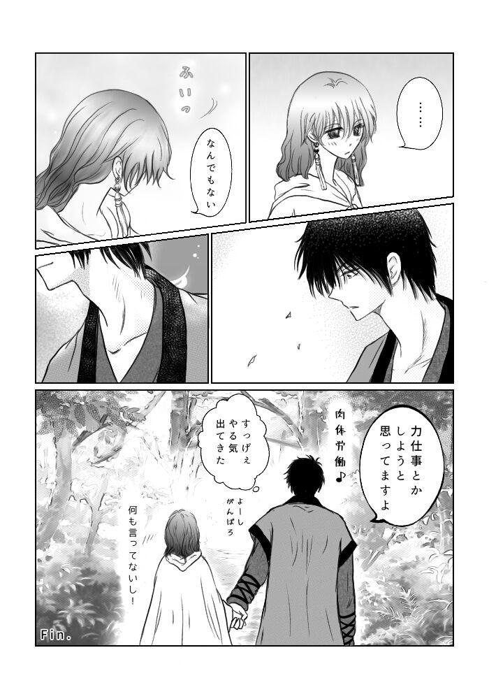 ' hakuyona - Page 39