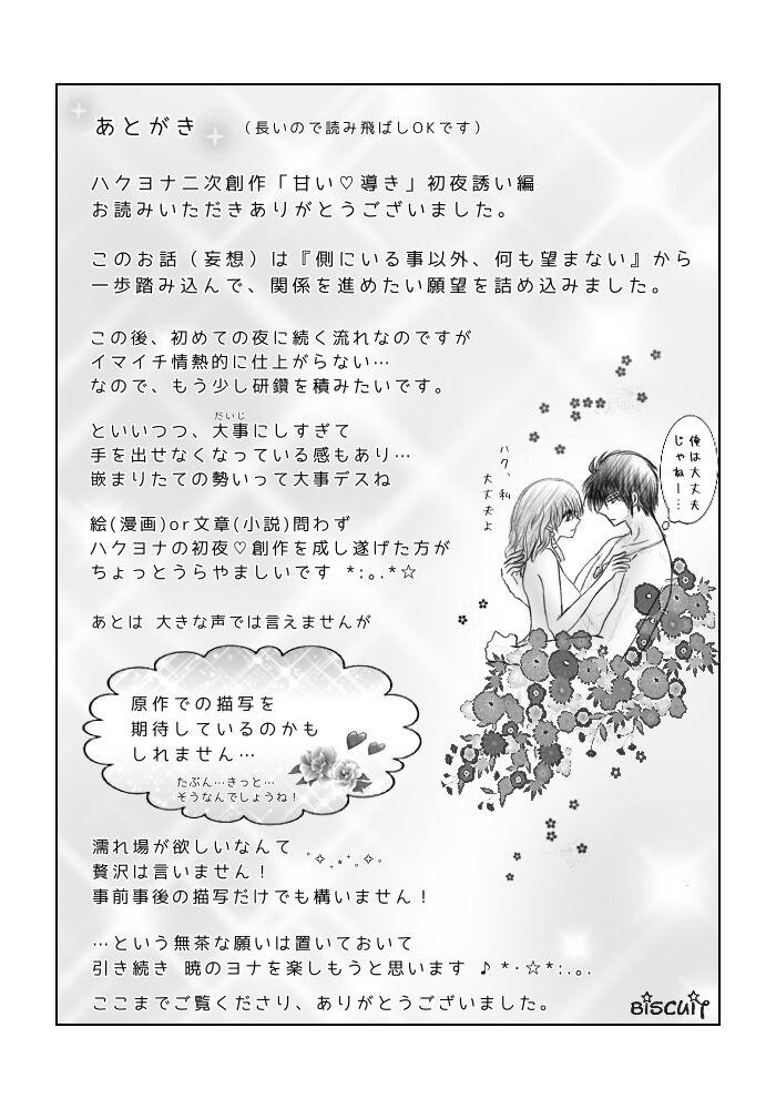 ' hakuyona - Page 43