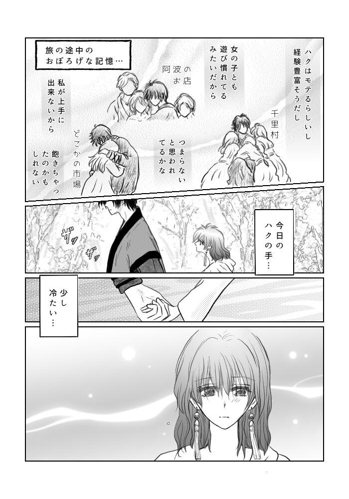' hakuyona - Page 5