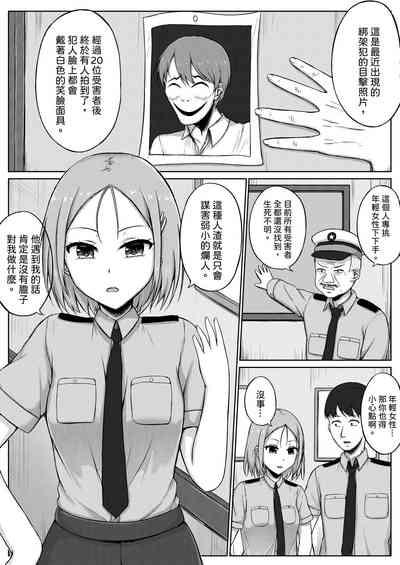 婦警とくすぐり誘拐犯 3