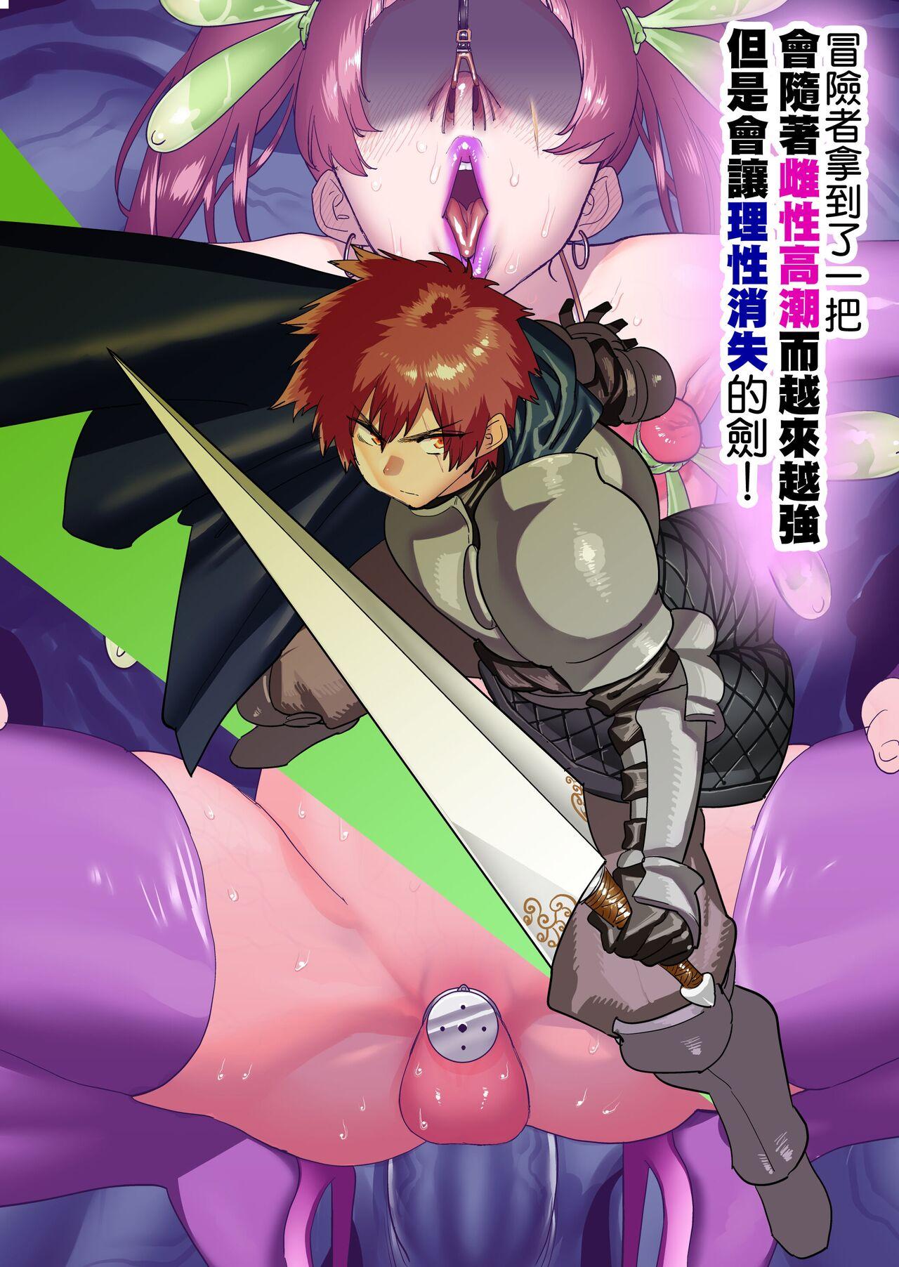 Boukensha wa Mesuiki Suru Hodo Tsuyoku Naru ga Baka ni Naru Ken o Te ni Ireta! - Page 1