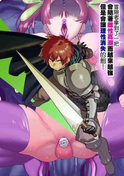 Boukensha wa Mesuiki Suru Hodo Tsuyoku Naru ga Baka ni Naru Ken o Te ni Ireta! 1