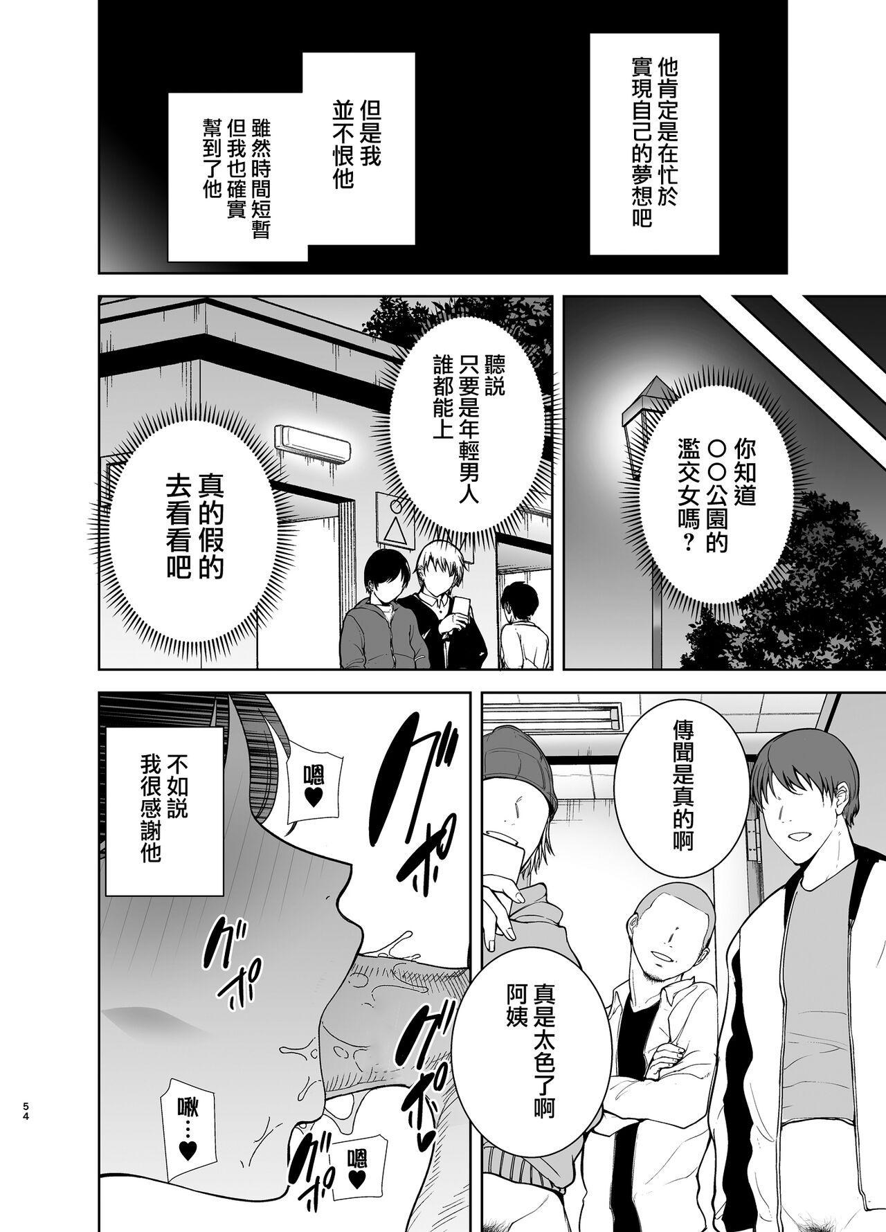 御手洗しおりのママ活ダイアリー - Page 111