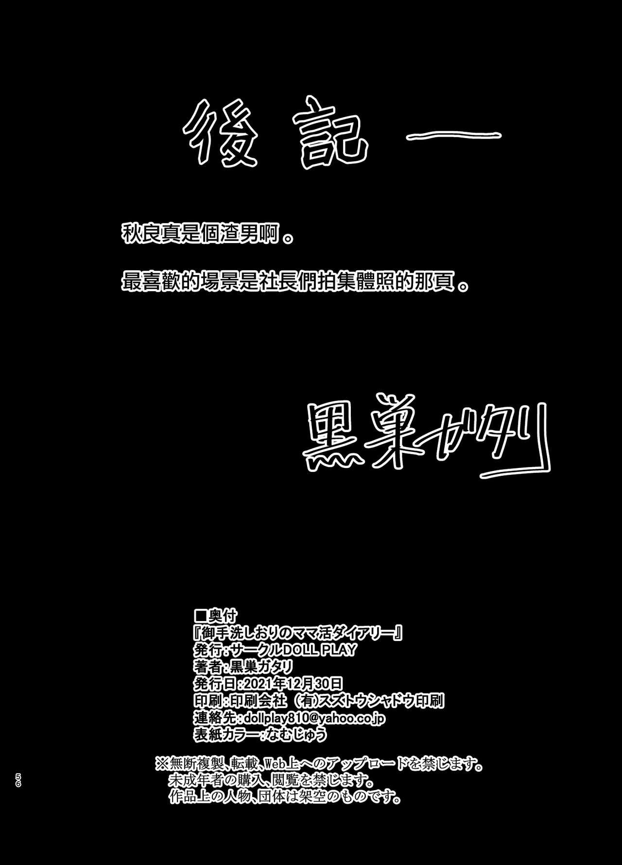 御手洗しおりのママ活ダイアリー - Page 113