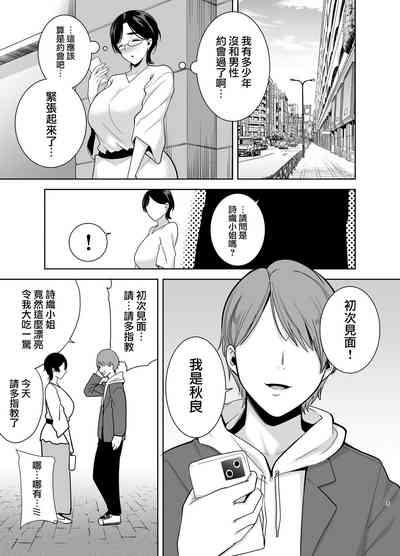 御手洗しおりのママ活ダイアリー 4