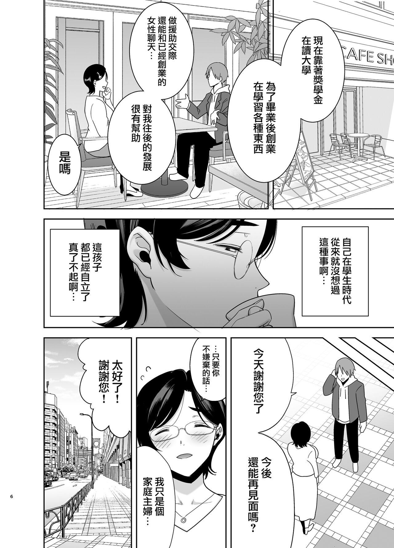 御手洗しおりのママ活ダイアリー - Page 5