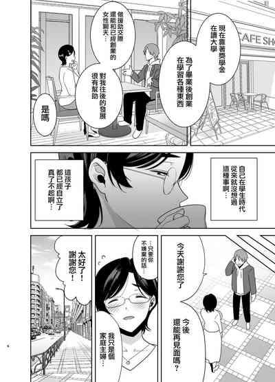 御手洗しおりのママ活ダイアリー 5