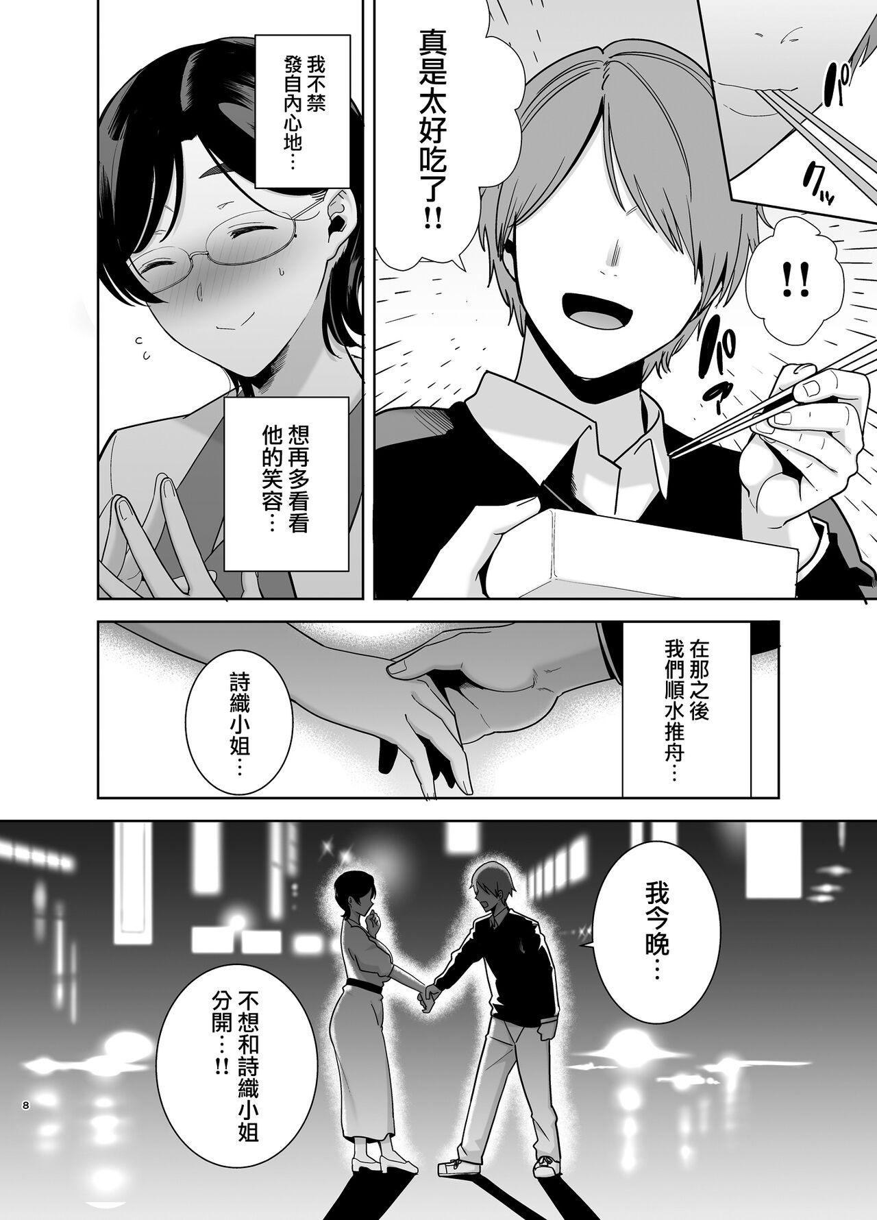 御手洗しおりのママ活ダイアリー - Page 7