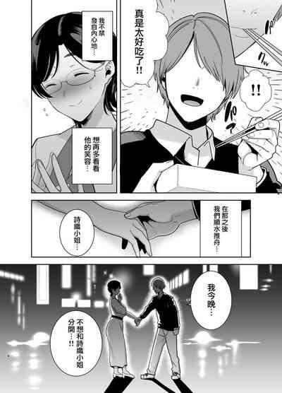 御手洗しおりのママ活ダイアリー 7