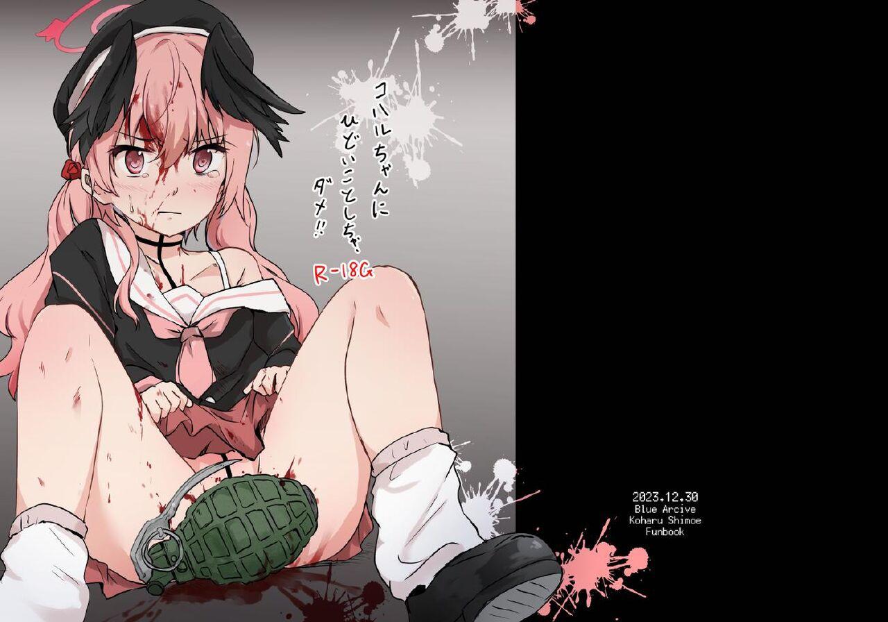 Koharu-chan ni Hidoi Koto Shicha, Dame! - Page 1